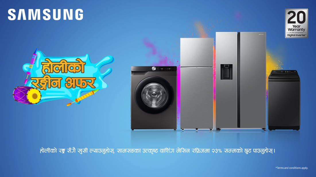 सामसङ नेपालले घोषणा गर्यो होलीको अफर, वासिङ मेसिन र रेफ्रिजरेटरहरुमा आकर्षक छुट